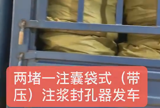 兩堵一注、囊袋式發(fā)車