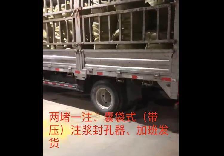 兩堵一注囊袋式（帶壓）注漿封孔器，加班發(fā)貨