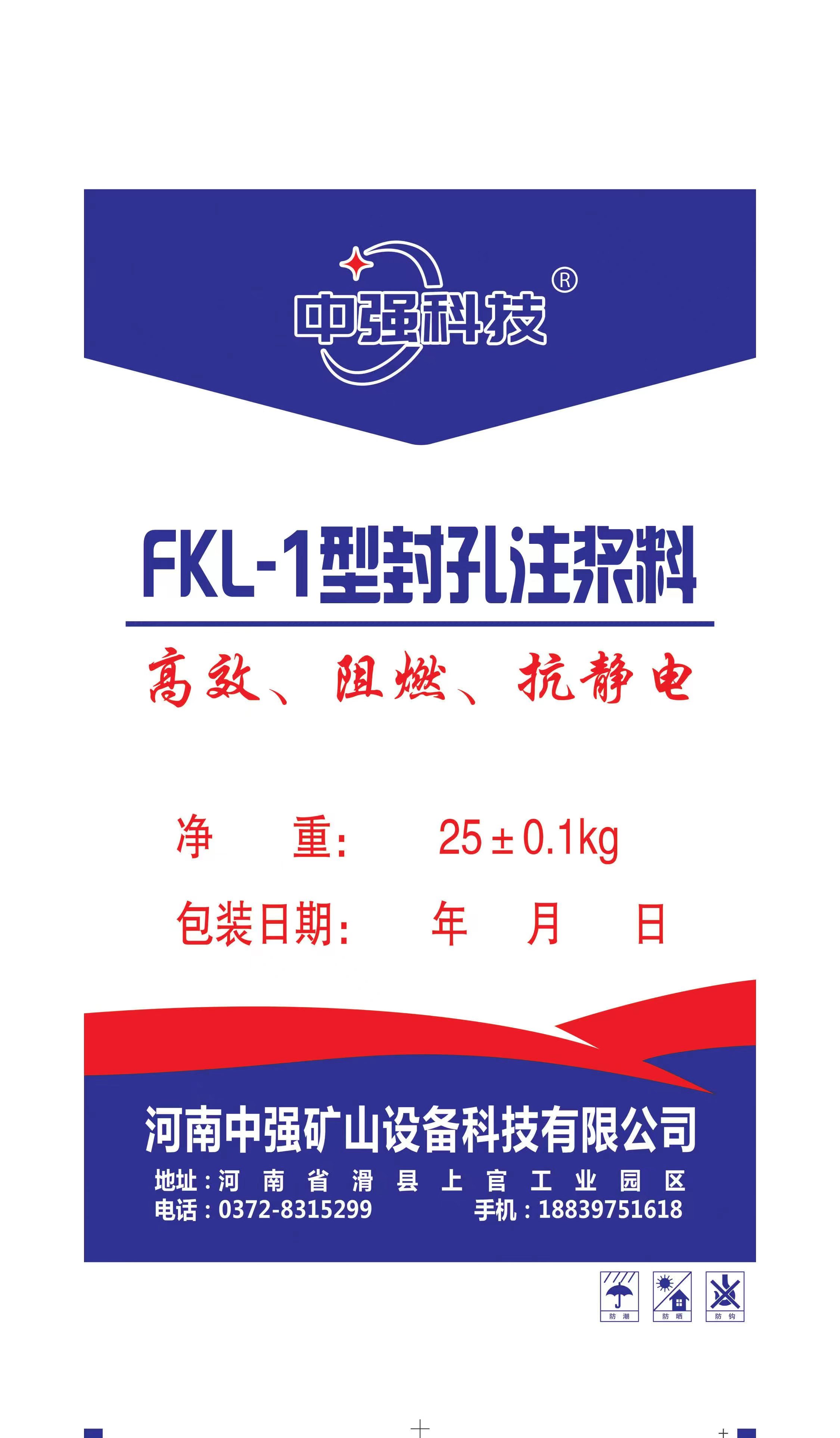 中強(qiáng)科技的FKL-1型瓦斯封孔材料!