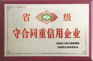 守合同重信用企業(yè)